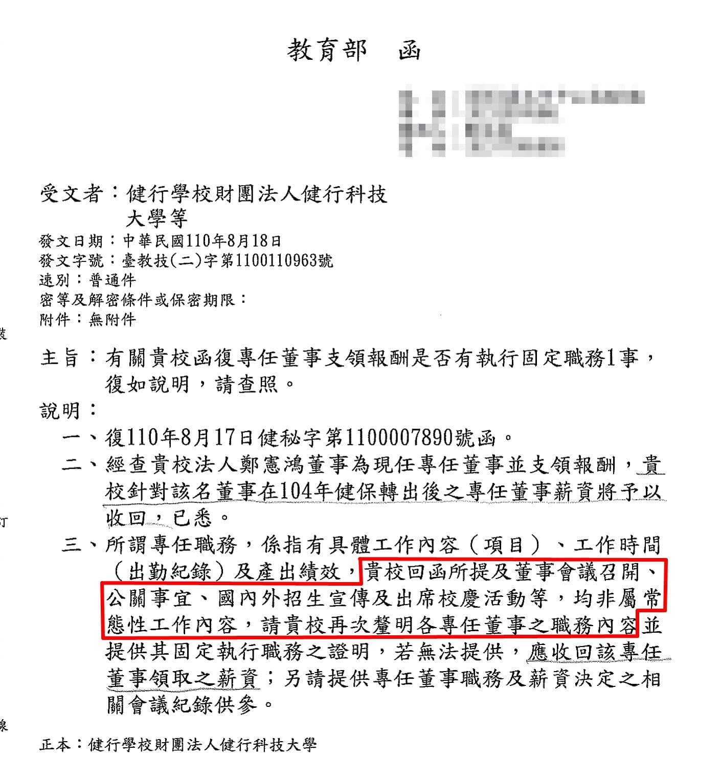 教育部在公文直指,健行科大校方所稱專任董事的職務內容「均屬非常態性工作內容」。(讀者提供)