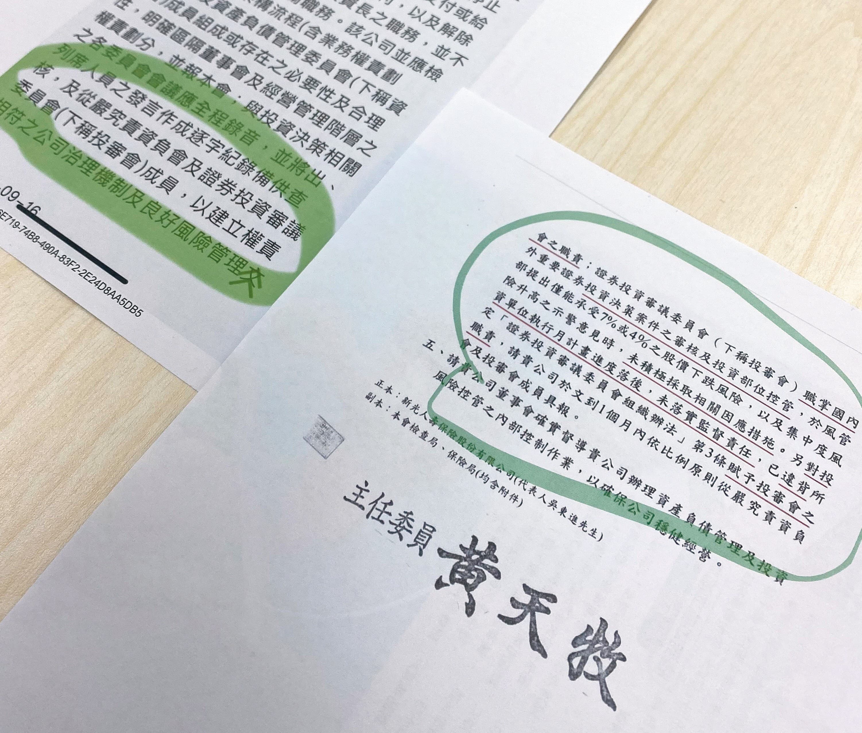 吳東進去年被金管會停職,內部懲處也已回報金管會。(讀者提供)