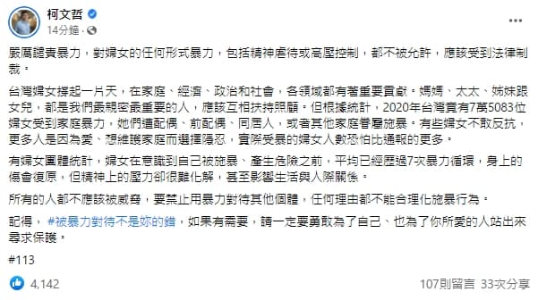 柯文哲在臉書上譴責任何形式的暴力。（翻攝自柯文哲臉書）