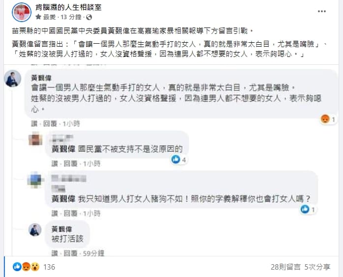 臉書粉專「肯腦濕的人生相談室」分享,黃覲偉在新聞報導下方留言引戰諷刺高嘉瑜遭家暴的事件。(翻攝自臉書)