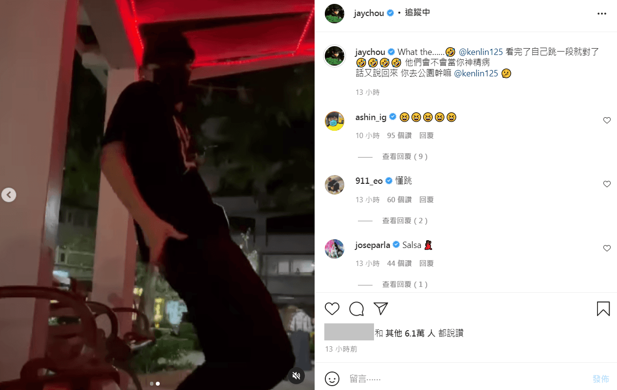 阿Ken也在公園跟著跳〈Mojito〉,阿信、春風等人都來留言。(翻攝周杰倫IG)