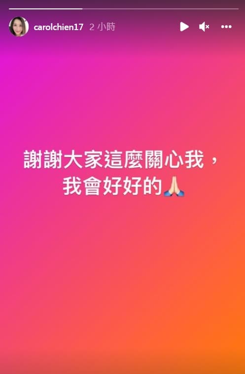 錢德月在IG限動感謝大家關心,表示「我會好好的」。(翻攝錢德月IG)
