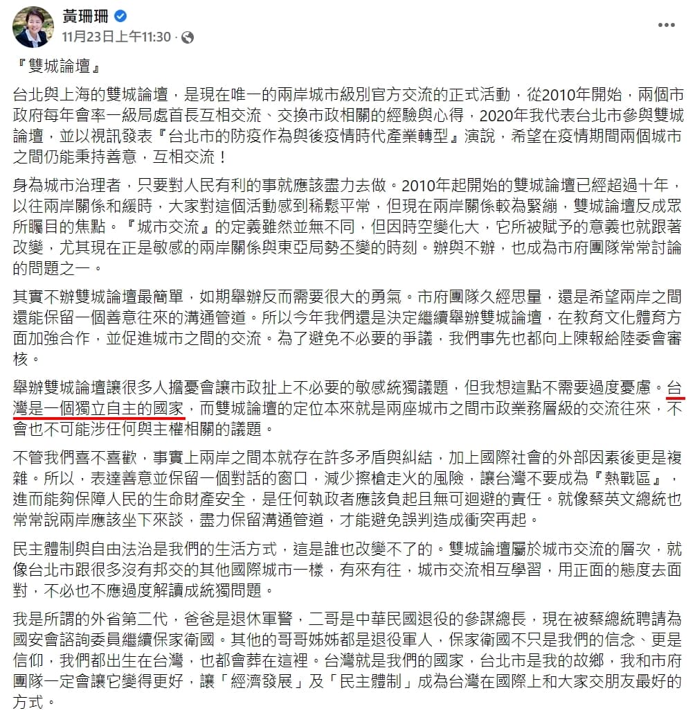 黃珊珊先前在臉書提到「台灣是一個獨立自主的國家」等言，疑似讓對岸大為不滿。（翻攝自黃珊珊臉書）