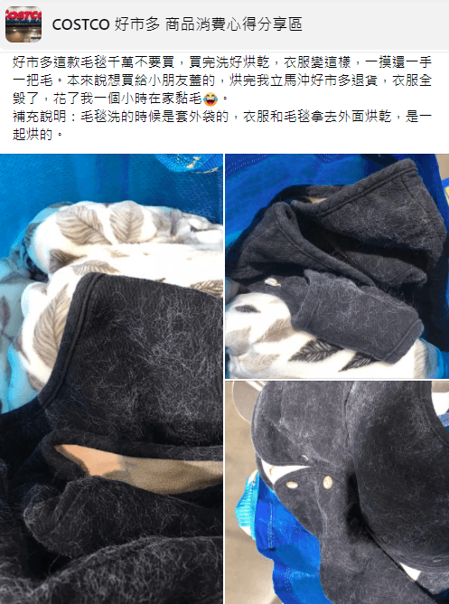 網友表示好市多葉子圖案的毛毯有嚴重掉毛情形。（翻攝自COSTCO 好市多 商品消費心得分享區臉書）