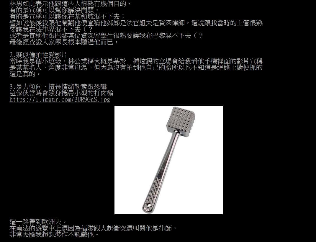 李菁琪爆料,林男竟會隨身攜帶小型打肉槌,還一路帶到歐洲去。(翻攝自PTT)