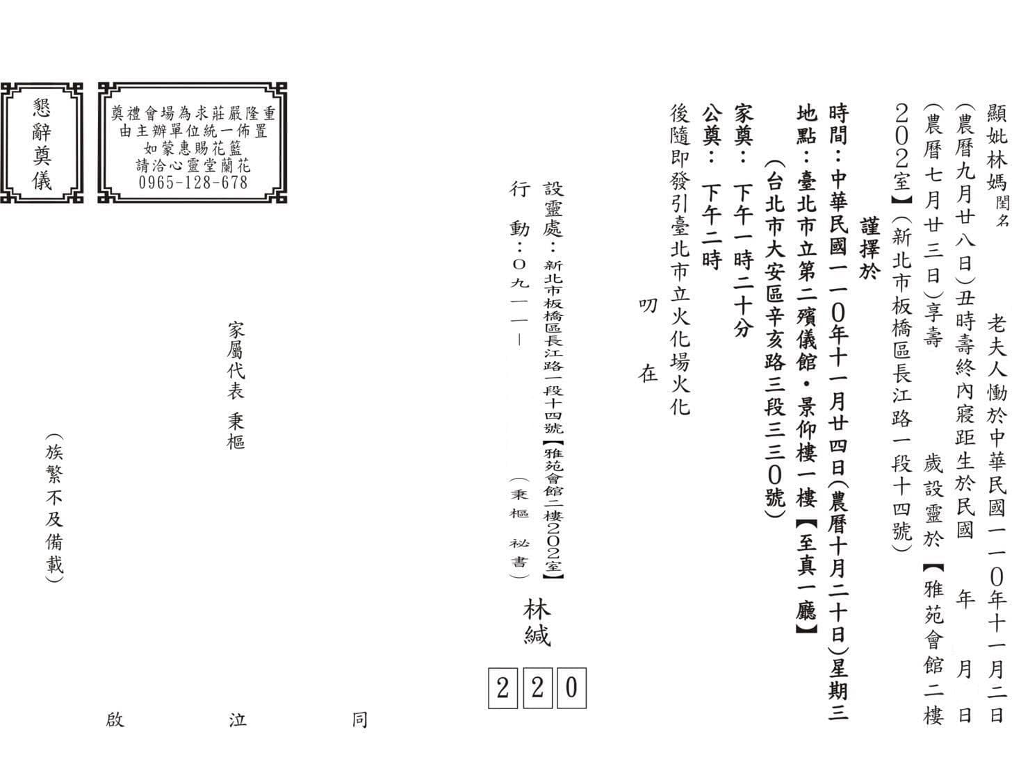 林秉樞喪母的訃聞格式怪異,遭質疑為P圖後製。(翻攝黃揚明臉書)