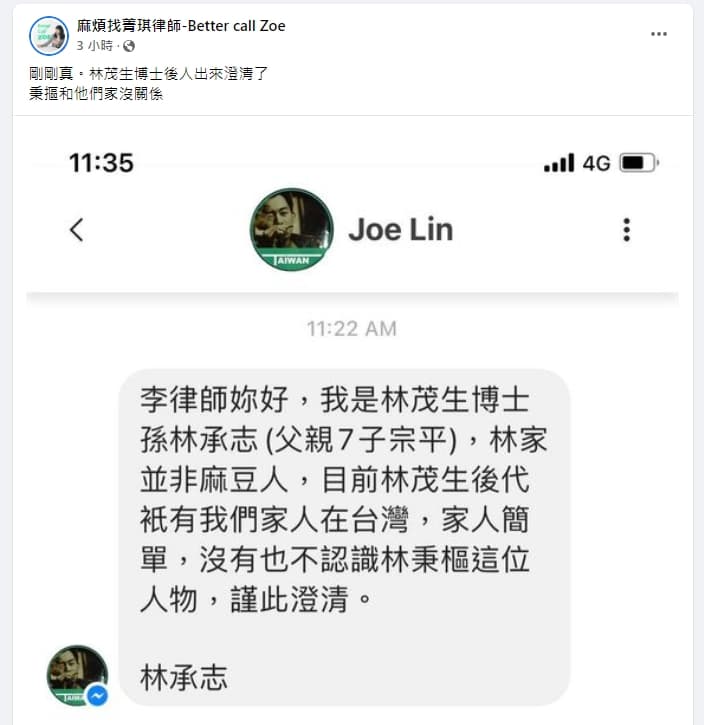李菁琪收到私訊,再度揭穿林秉樞的謊言之一。(翻攝自李菁琪律師臉書)