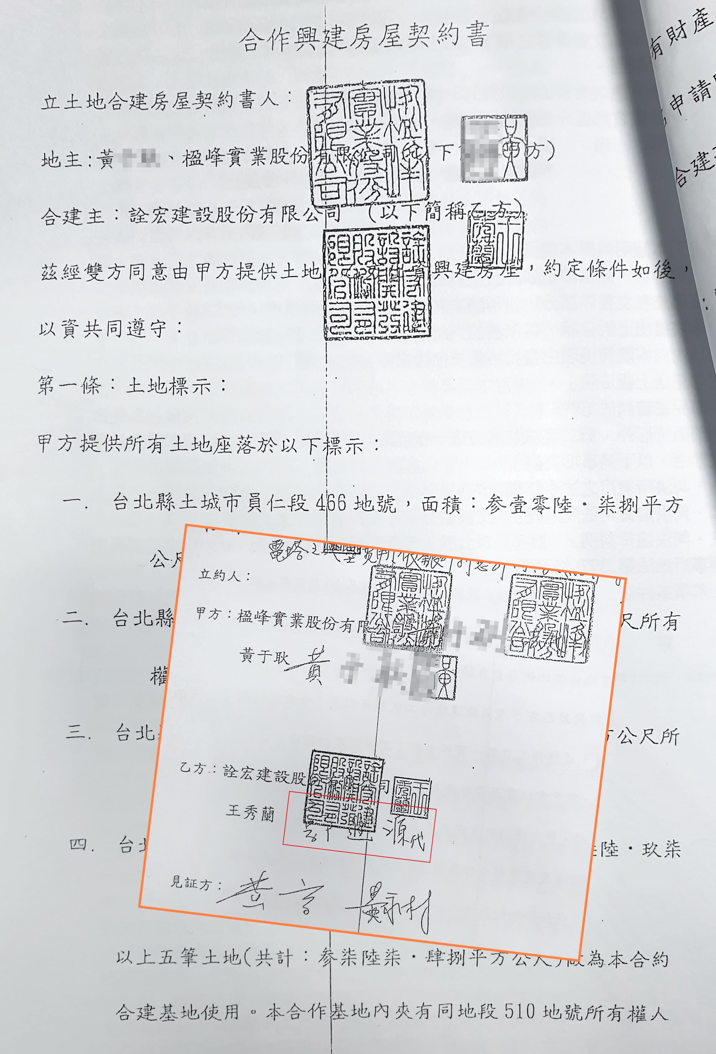 根據合作興建房屋契約書,第一頁明載甲方為黃姓地主及其公司,乙方合建主為建設公司。(翻攝畫面)