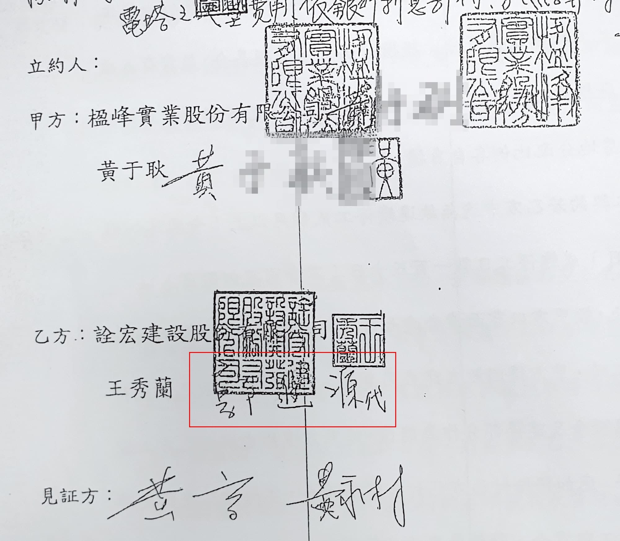 合約最後一頁,由郭進源代建商與黃姓地主簽約合蓋大樓,檢調正追查是否涉及詐貸。