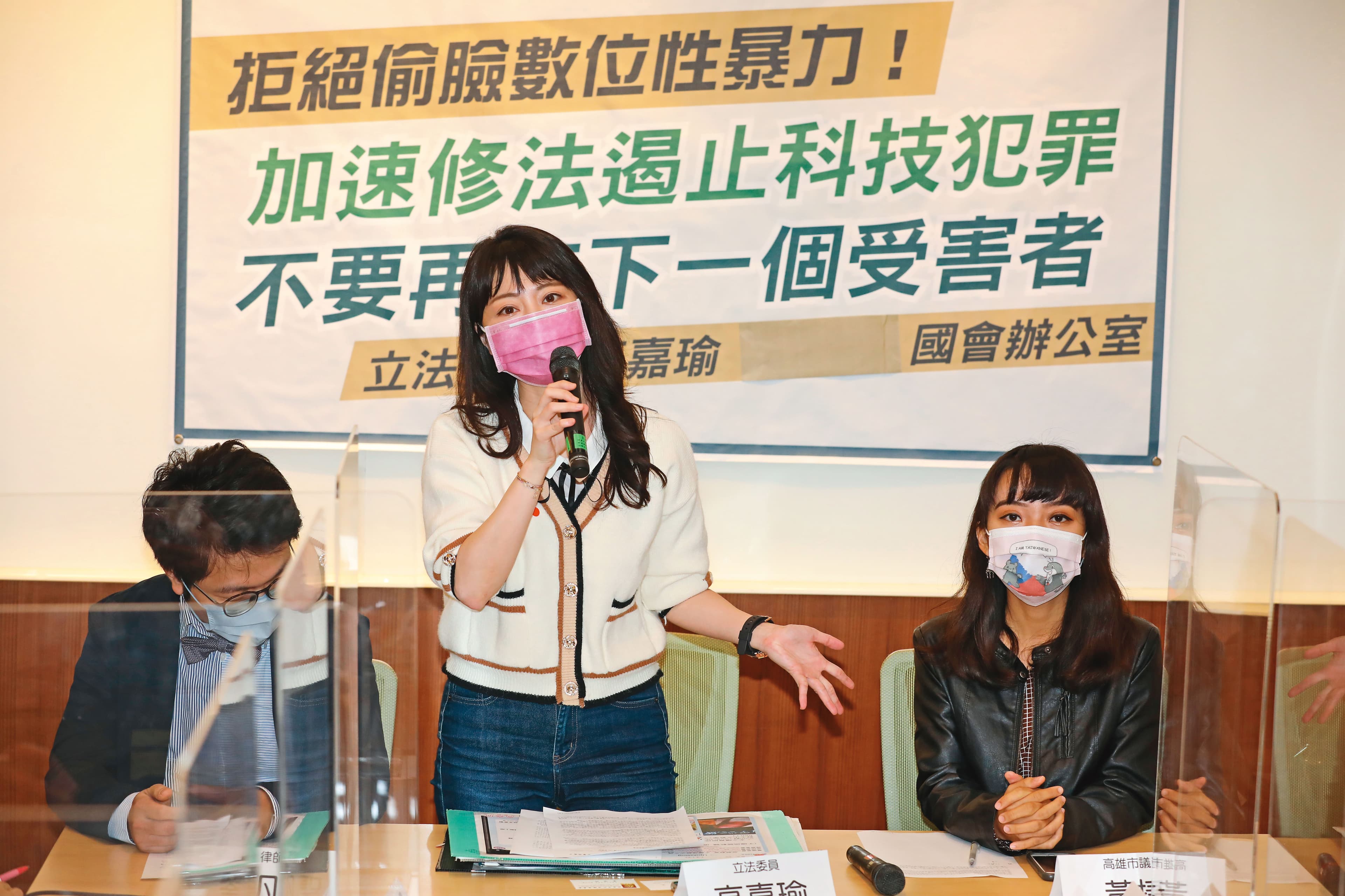 10月25日,遭到換臉的立委高嘉瑜(中)、高雄市議員黃捷(右)開記者會、承諾推動修法。