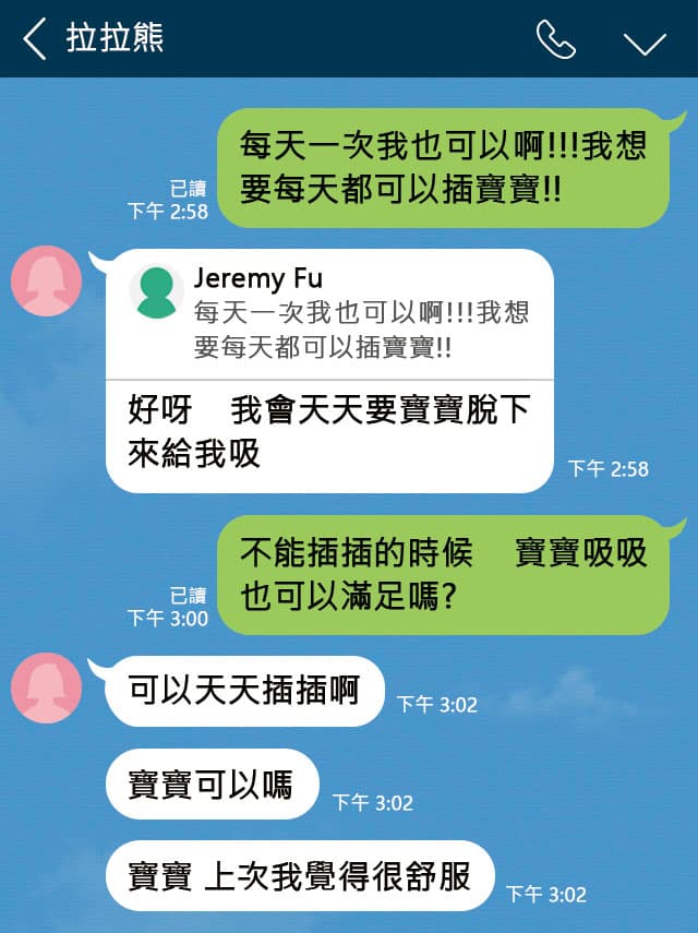 傅若軒與吳姓千金互稱「寶寶」,互動十分曖昧。(示意畫面,非真實對話截圖)
