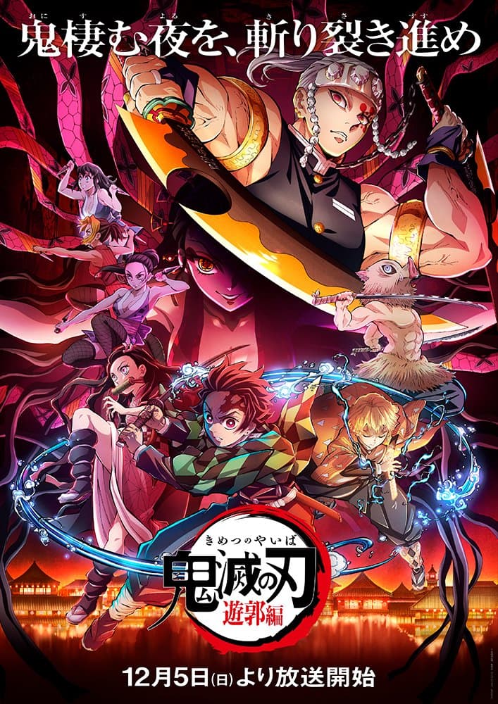 《鬼滅之刃 遊郭篇》由音柱帶領炭治郎等人與墮姬展開大戰。(翻攝twitter@kimetsu_off)