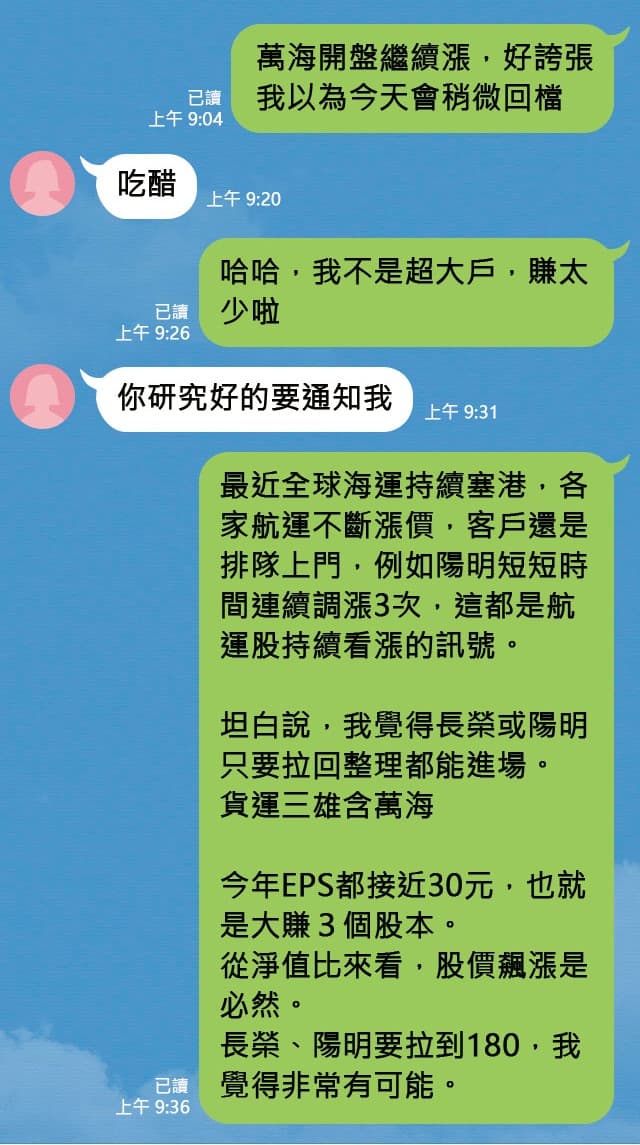 林秉樞化身股市專家,向S貴婦鼓吹買進航運股前景可期,吸引對方信任。(示意圖)