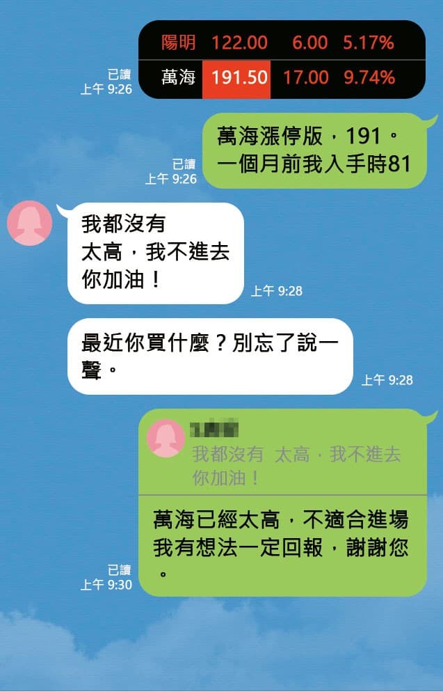 林秉樞自誇以81元買進萬海,短短1個月就漲到快200元,S貴婦都沒買,喊「吃醋」。(示意圖)