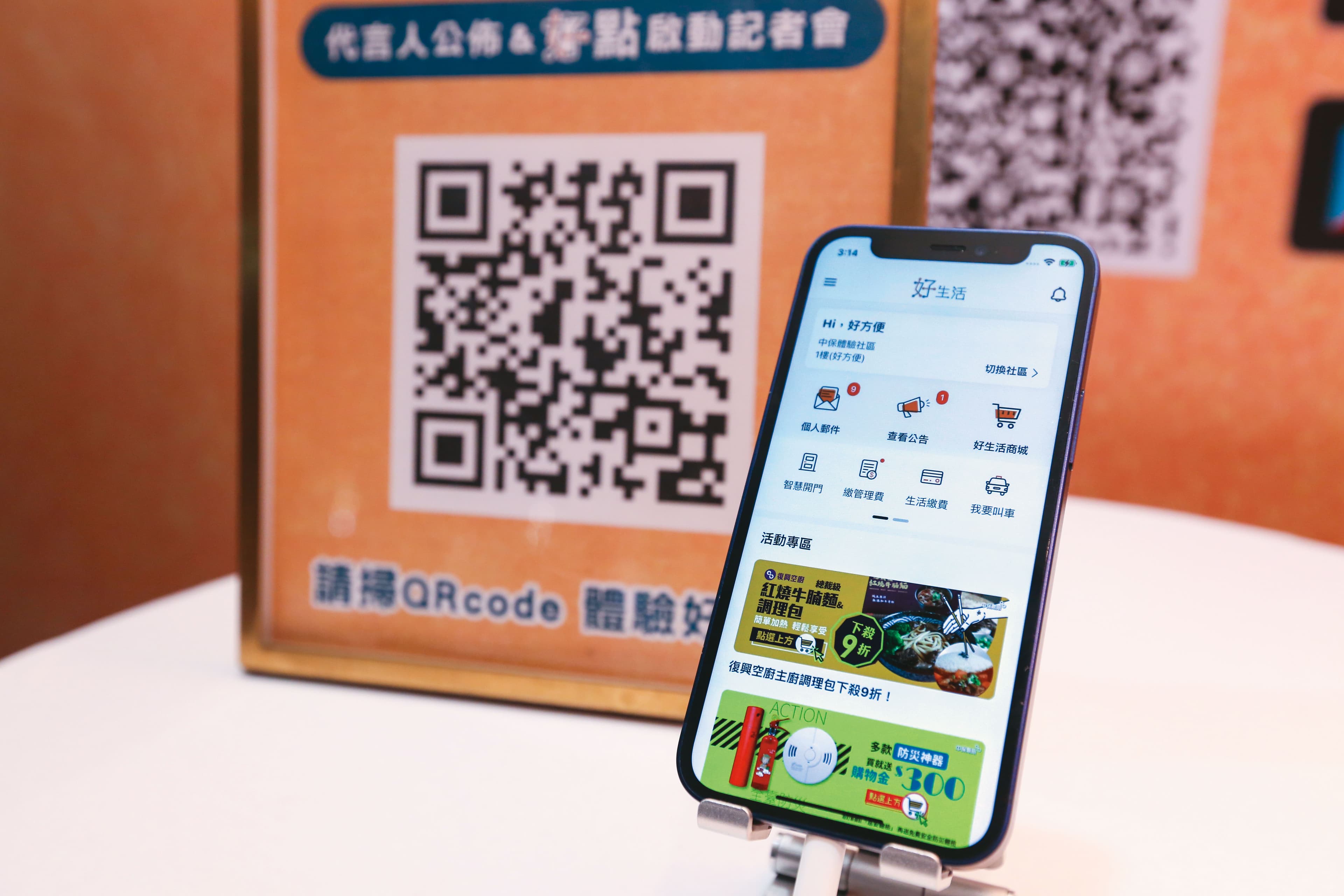 住戶透過APP一指就能線上查看社區公告、申報修繕,甚至購買生活用品。