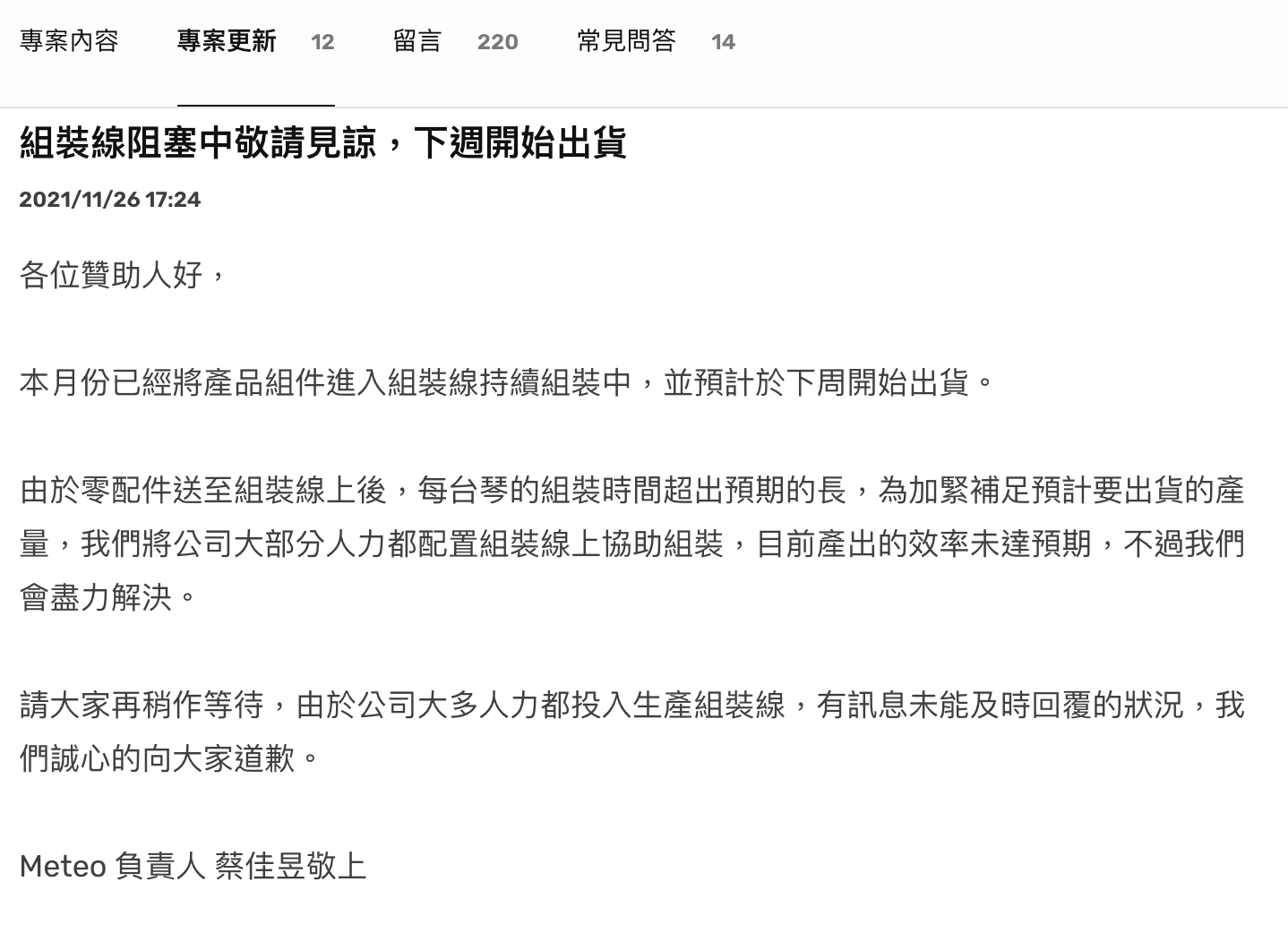 Meteo流光鋼琴不斷延期出貨。(翻攝自嘖嘖)