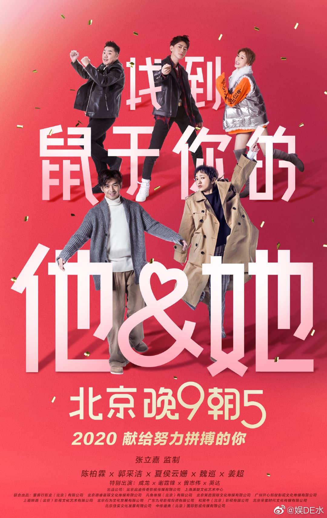 去年該片曾公開鼠年海報定檔情人節,結果還是無法上映。(微博圖片)