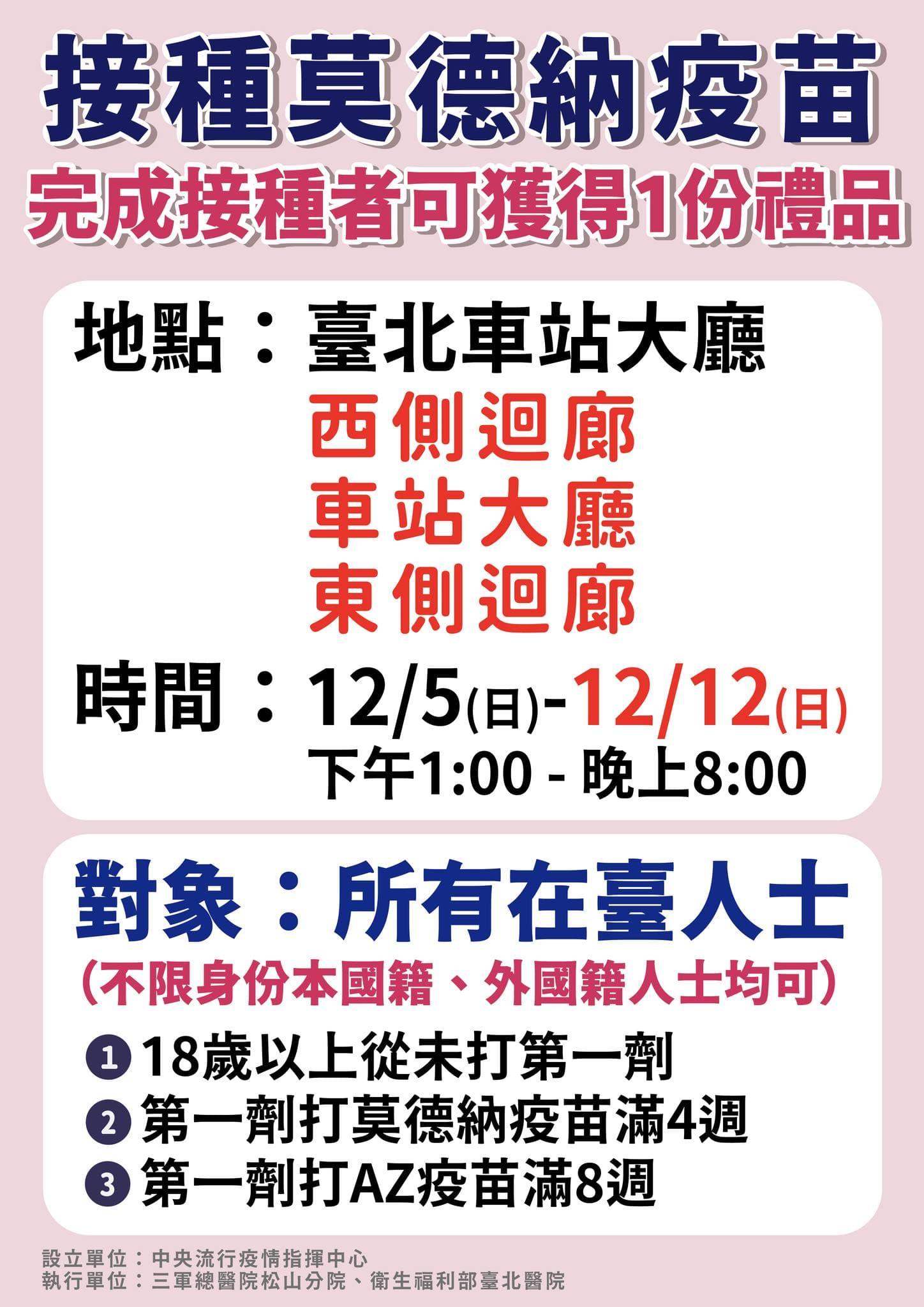 指揮中心宣布延長台北車站接種站設置時間。(指揮中心提供)