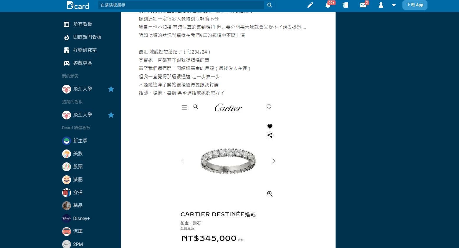 原PO與女友交往9年，但價值觀明顯不合。（翻攝自Dcard）