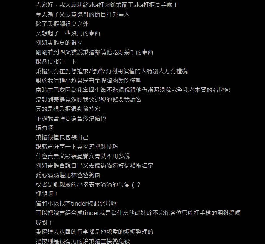 李菁琪在PTT上爆料林秉樞的黑歷史。（翻攝自PTT）