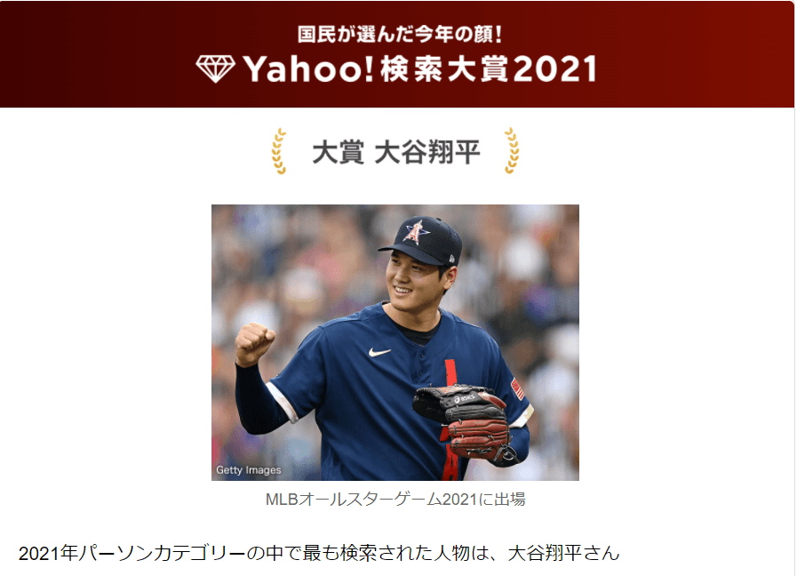 大谷翔平活躍於美國職棒聯盟,是日本民眾心目中的日本之光。(翻攝自Yahoo!JAPAN)