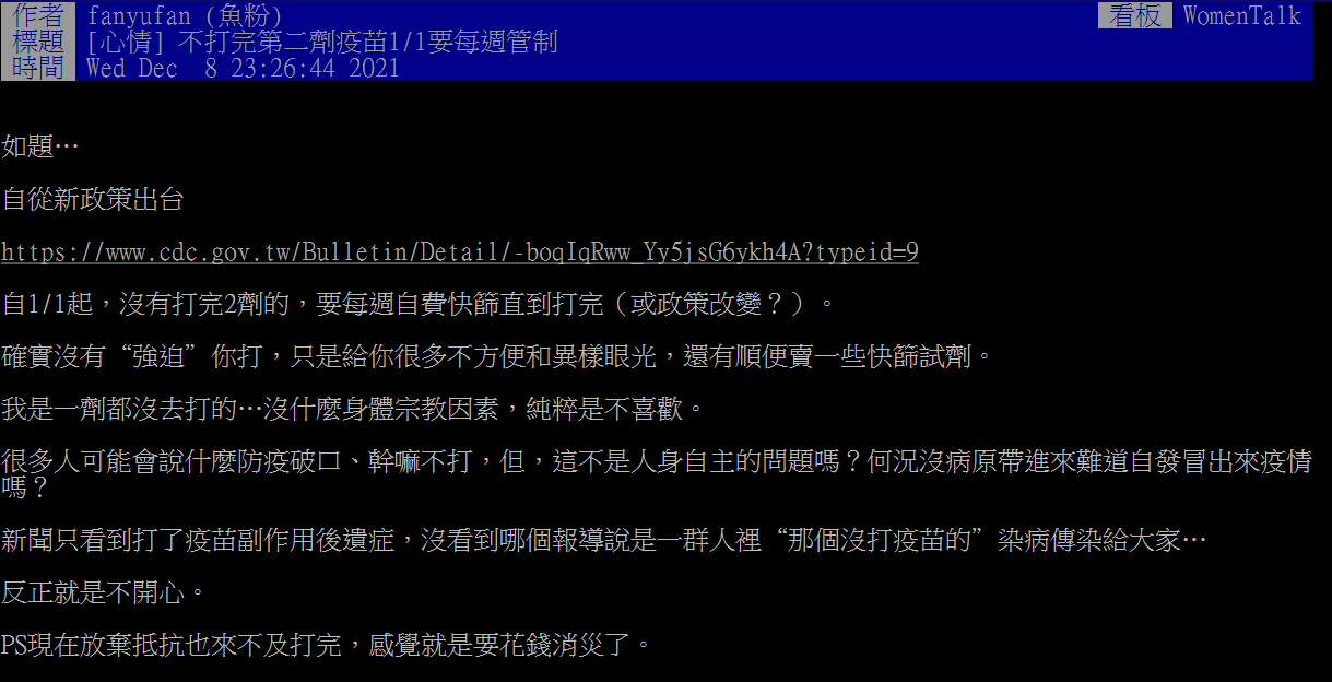 原PO表示自己不想打疫苗並沒有特別原因。（翻攝自PTT）