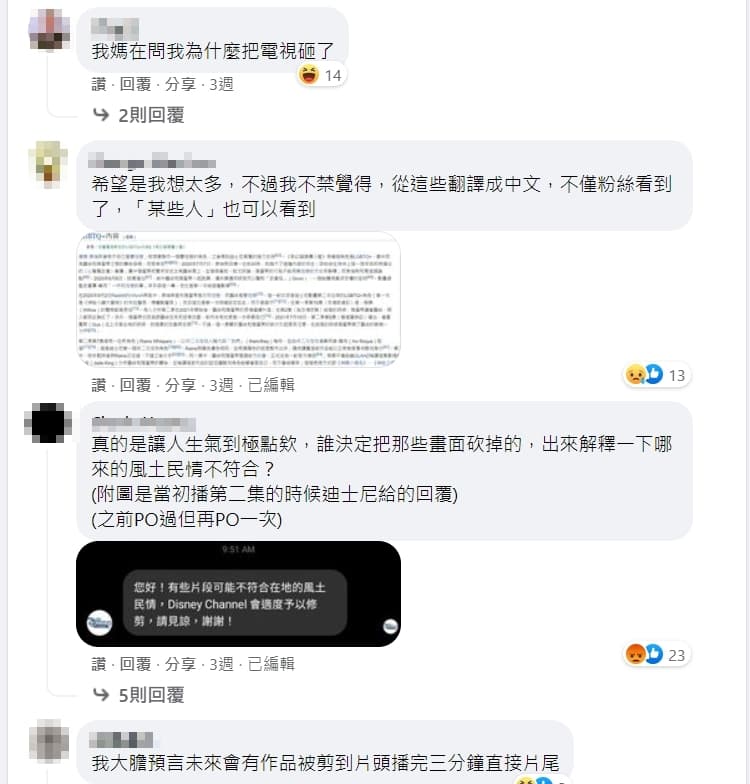 觀眾不滿台灣迪士尼任意刪減劇情內容。(翻攝自臉書「歐美卡通動漫聚會所」)