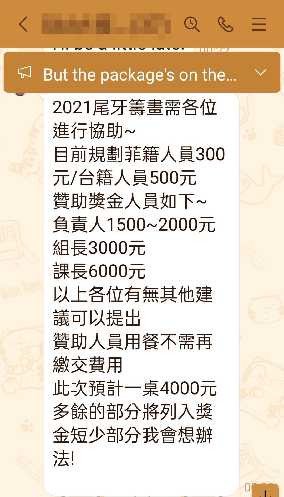 有公司竟然要求員工自掏腰包捐錢辦尾牙,組長課長職務更要負責贊助獎金。(翻攝自靠北老闆/主管2.0)