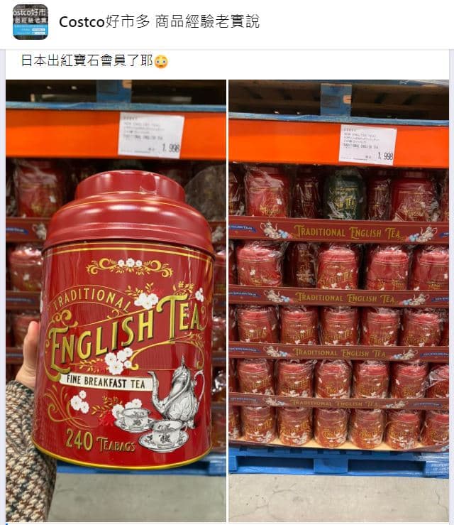 日本好市多販售的New English早餐茶茶包鐵罐包裝是深紅色。（翻攝「Costco好市多 商品經驗老實說」臉書社團）