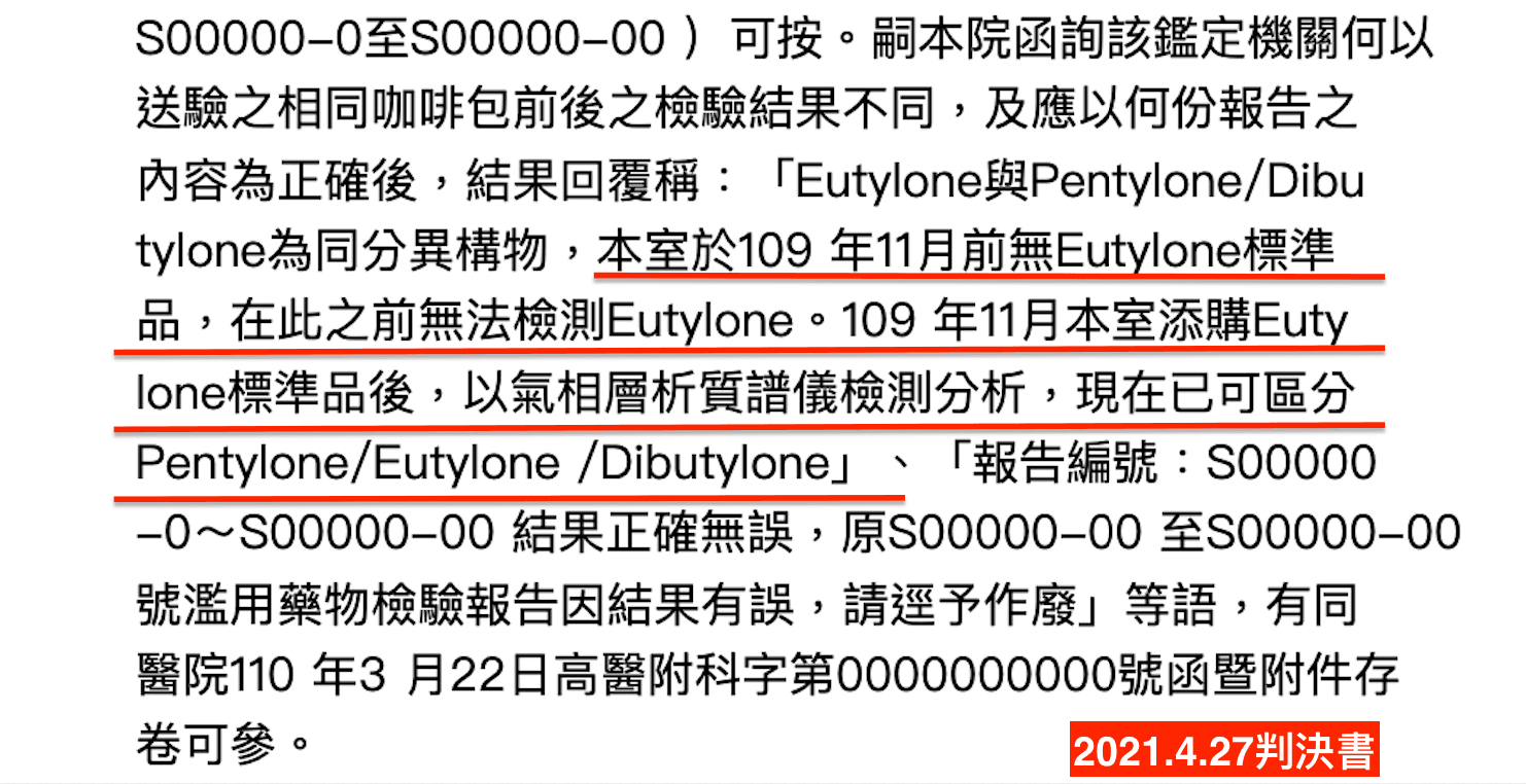 根據2份判決書,高醫對於把三級毒品誤判成二級毒品的理由,遭質疑前後兜不攏。