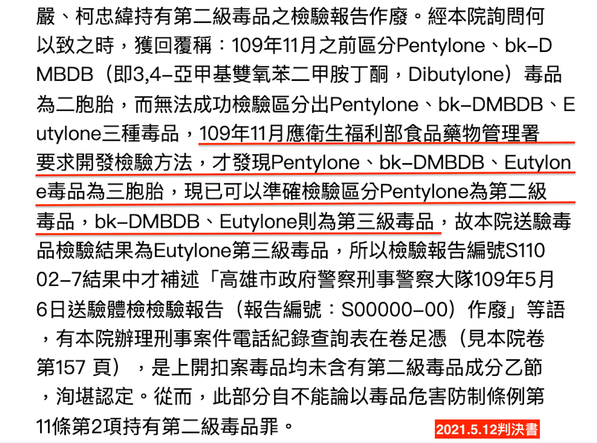 根據2份判決書,高醫對於把三級毒品誤判成二級毒品的理由,遭質疑前後兜不攏。
