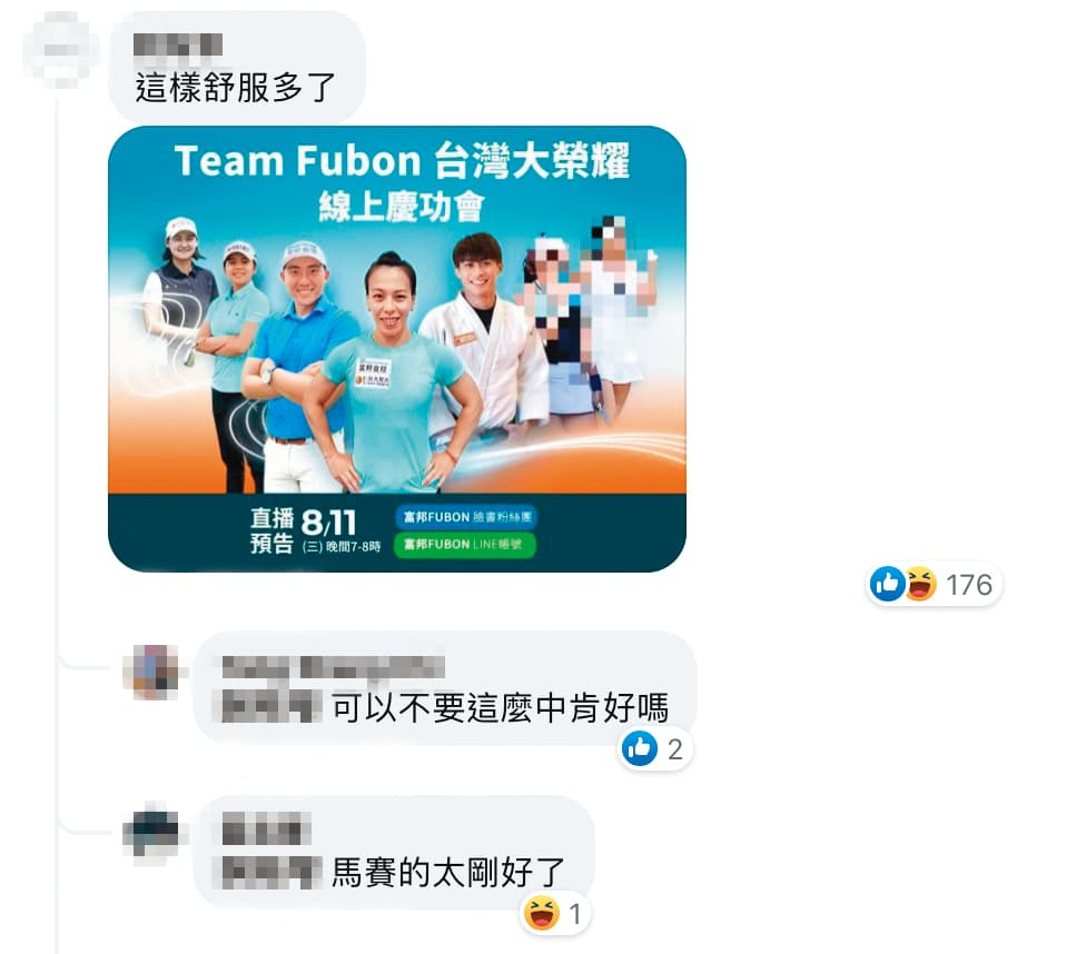 東奧國手返台舉辦慶功會,網友惡搞把詹家姐妹打上馬賽克惹。(翻攝自富邦臉書)