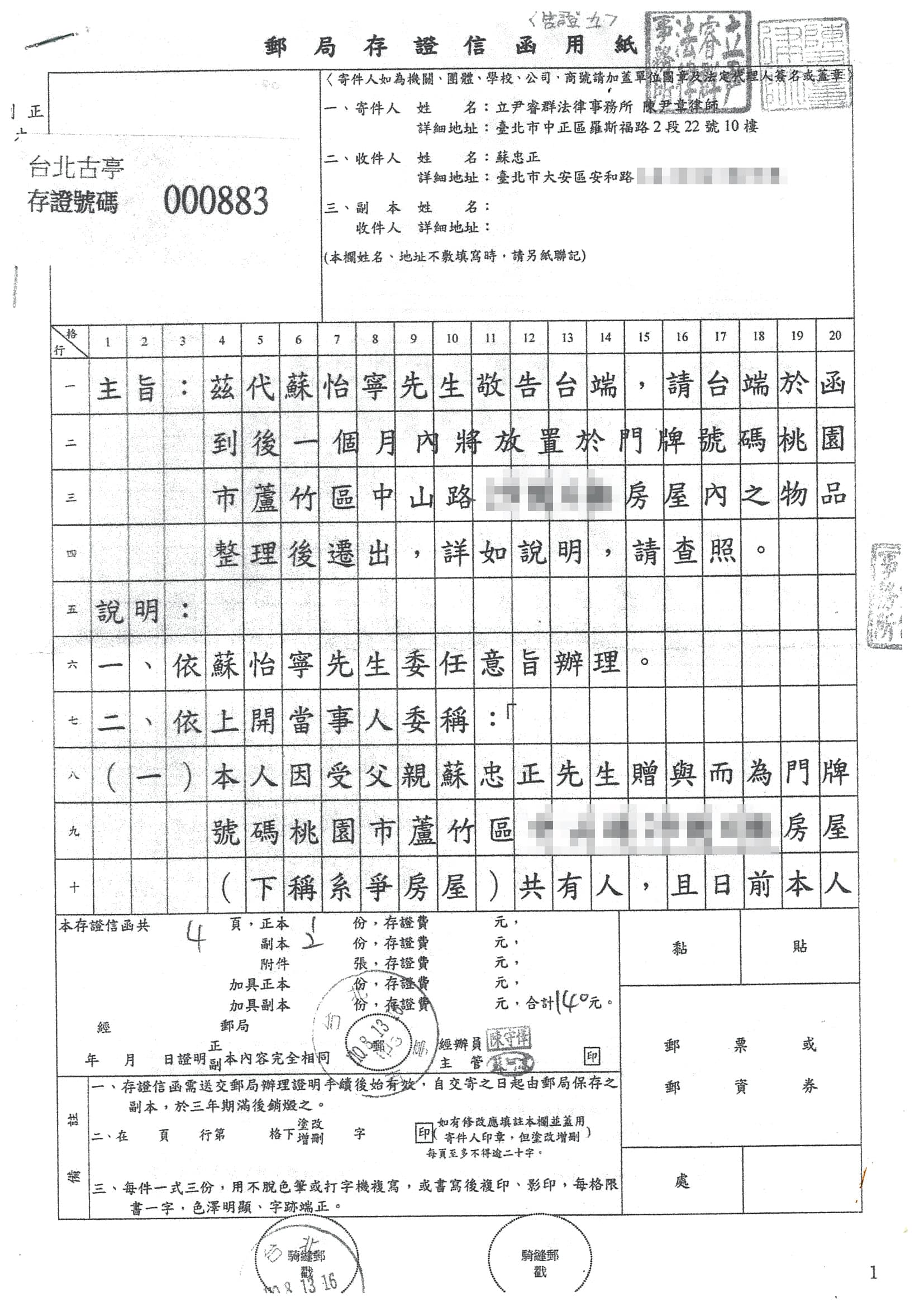 蘇怡寧在遭父控涉遺棄後，發存證信函要父搬出渡假宅。（讀者提供）