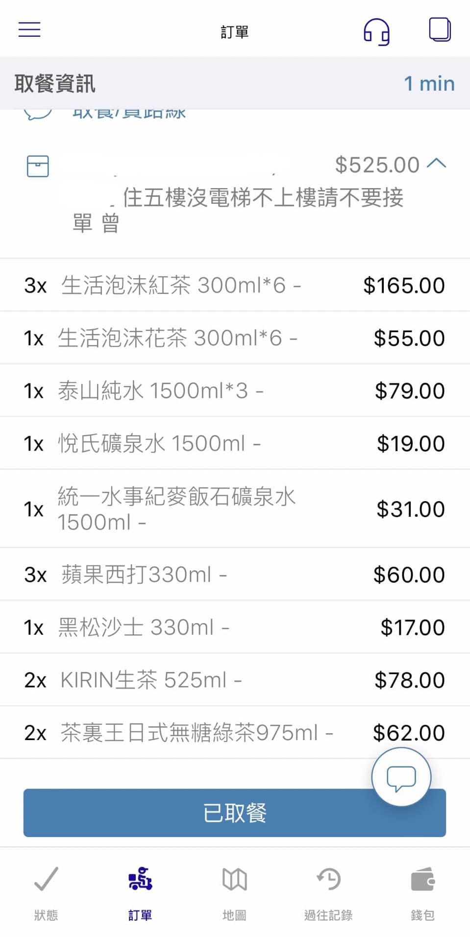外送員分享一張訂單截圖,客人訂了一堆飲料,總重量高達19公斤,還備註寫「住5樓沒電梯,不上樓請不要接」。(翻攝自外送員的奇聞怪事臉書)