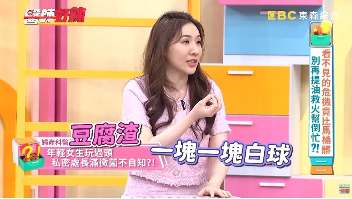 楊維真向女子解釋，這些起司球與豆腐渣其實都是黴菌，表示她遭到黴菌感染。（翻攝自《醫師好辣》節目畫面）