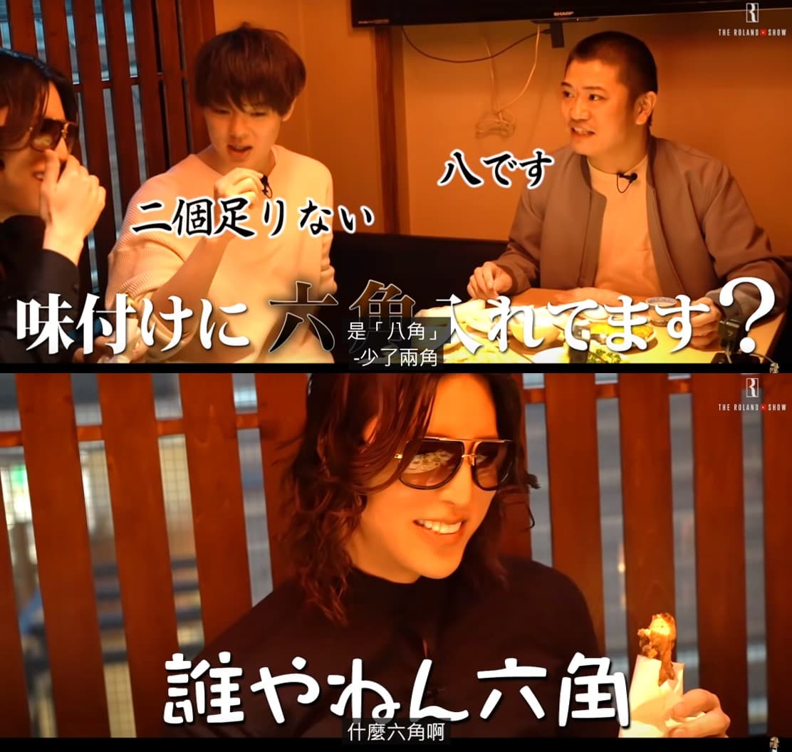 羅蘭品嘗雞排後,將調味料的八角講成六角,三原尷尬地提醒少了二角,逗趣的互動也讓粉絲大讚可愛。(翻攝Youtube/THE ROLAND SHOW【公式】)
