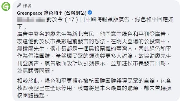 綠色和平今在臉書留言區回應引述侯友宜言論一事。(翻攝自綠色和平臉書)
