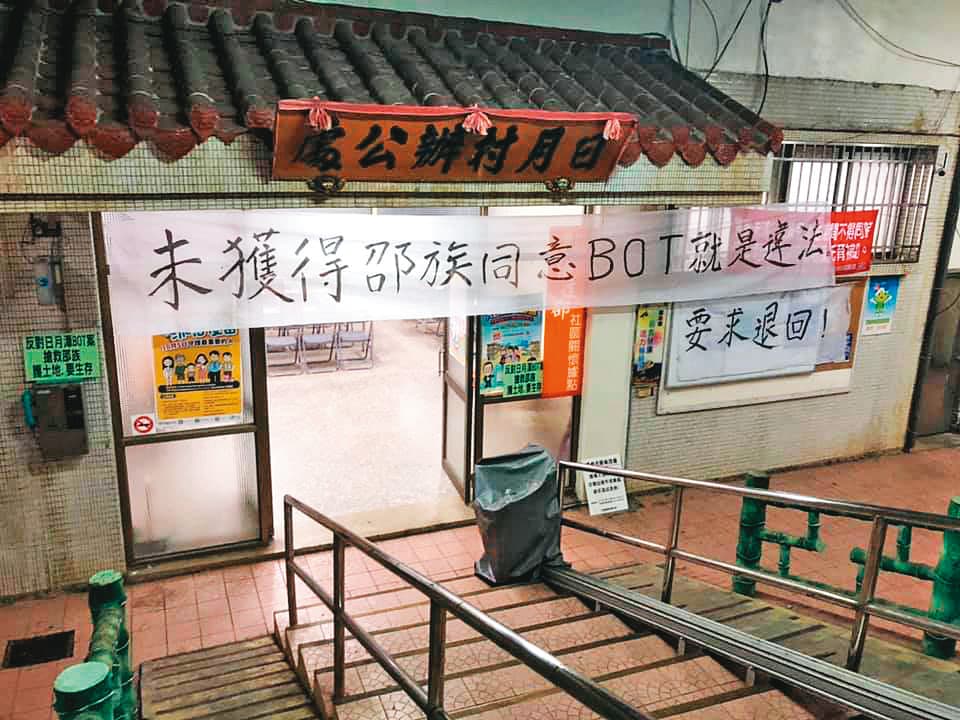 邵族居民反對日月潭向山觀光旅館BOT案,在說明會場外掛起白布條抗議,要求全案退回。(翻攝邵部落臉書)