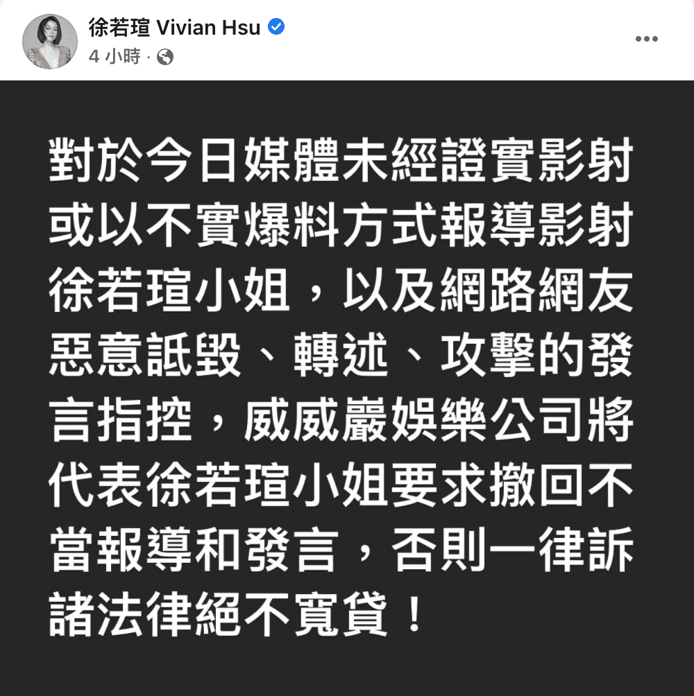 捲入風波的徐若瑄深夜在社群軟體上反擊。（翻攝自徐若瑄臉書）