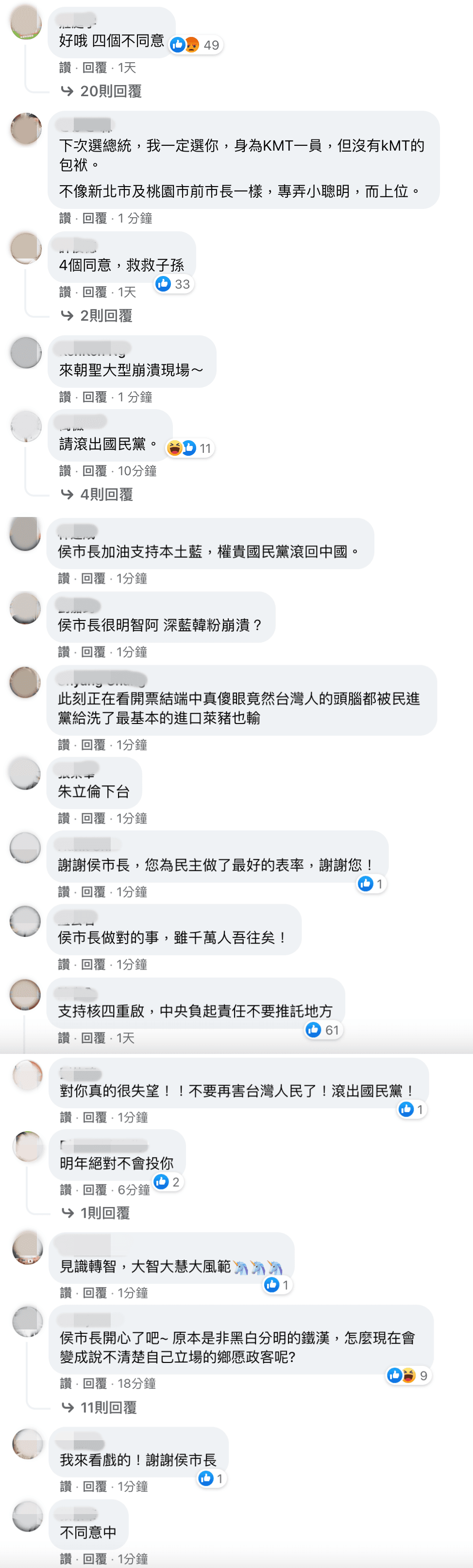 群情激憤的網友湧入侯友宜的臉書謾罵要他「滾出國民黨」，不過也不少網友留言替侯友宜打氣。（翻攝自侯友宜臉書）