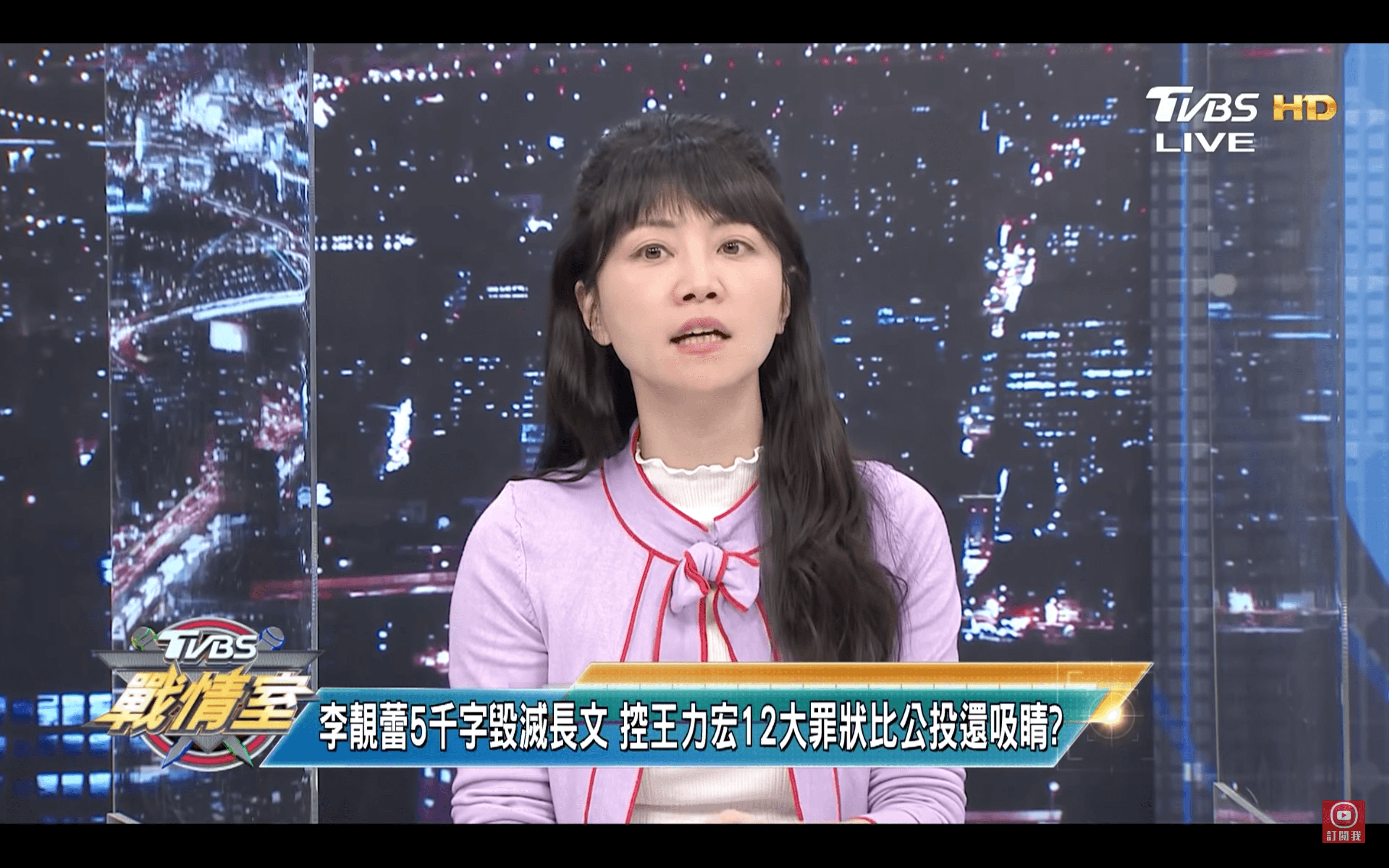 高嘉瑜上節目談論公投和王力宏事件。(翻攝少康戰情室YouTube頻道)