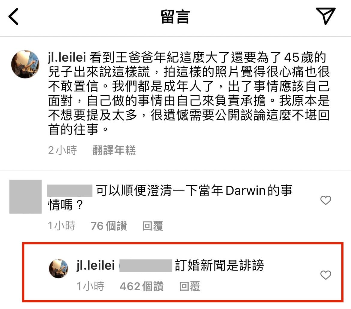 網友詢問李靚蕾當年Darwin的新聞，她表示訂婚新聞是毀謗。（翻攝李靚蕾臉書）