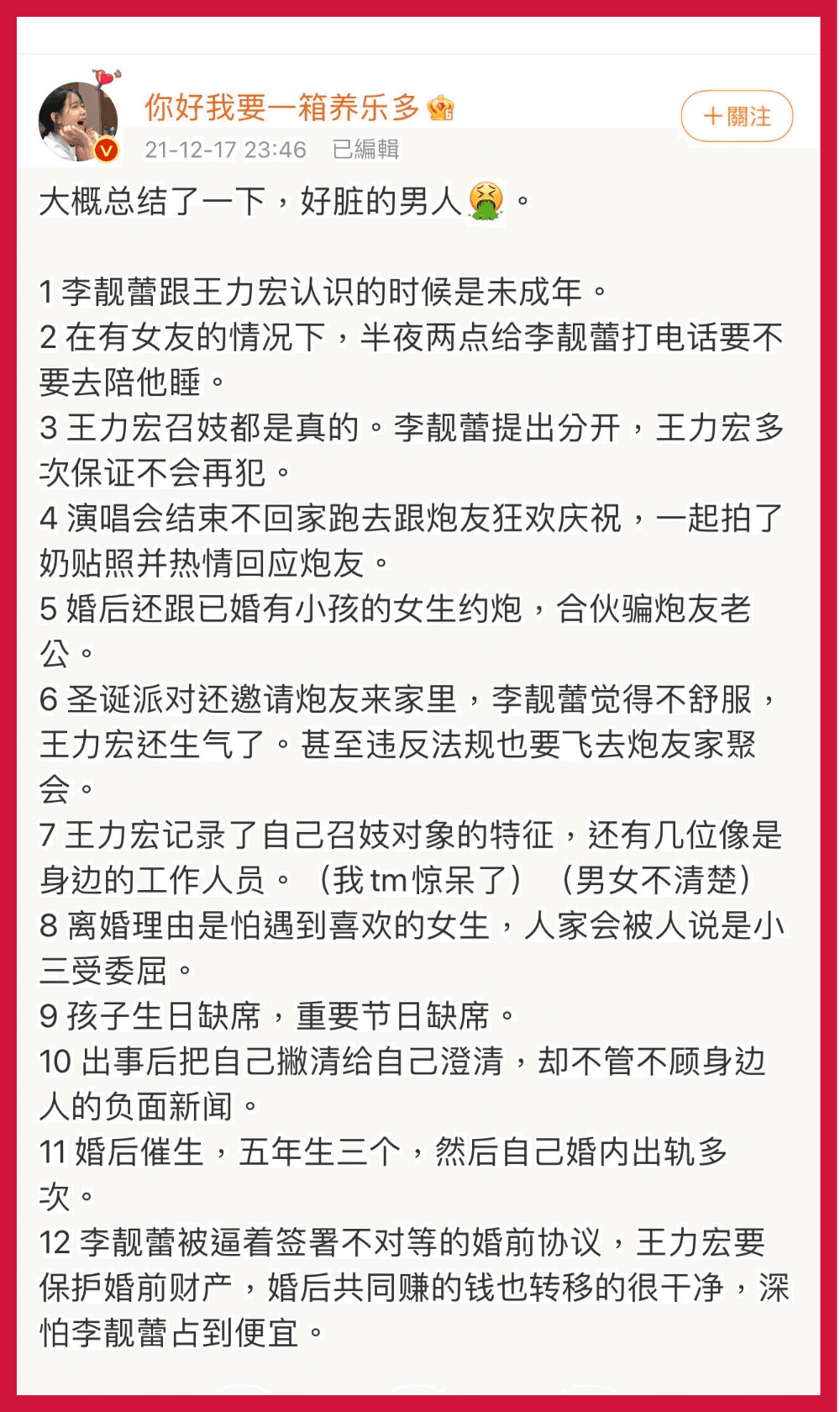 李靚蕾發長文揭露王力宏的真實面目，網友幫忙整理條列重點。（翻攝自你好我要一箱養樂多微博）