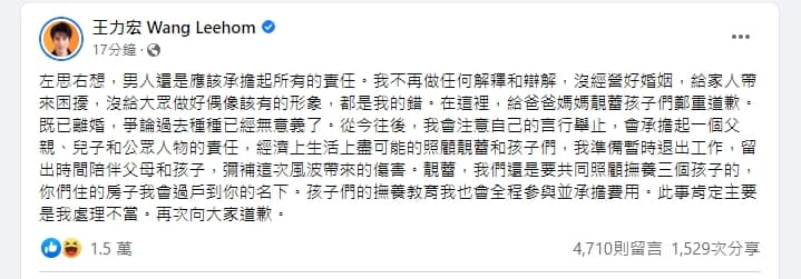 王力宏道歉全文。(翻攝自王力宏臉書)