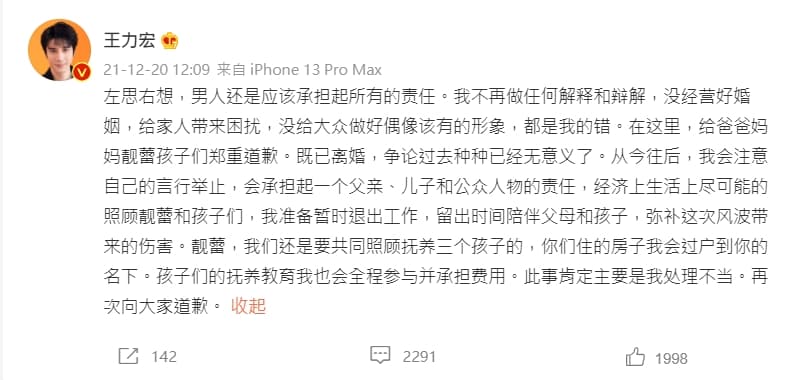 王力宏終於道歉了。(翻攝自微博)