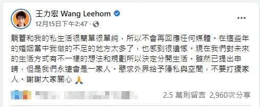王力宏被本刊爆料離婚,當天在社群上證實。(翻攝自王力宏臉書)