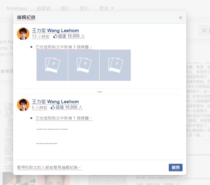 王力宏19日聲明稿編輯了2次。(翻攝自王力宏臉書)