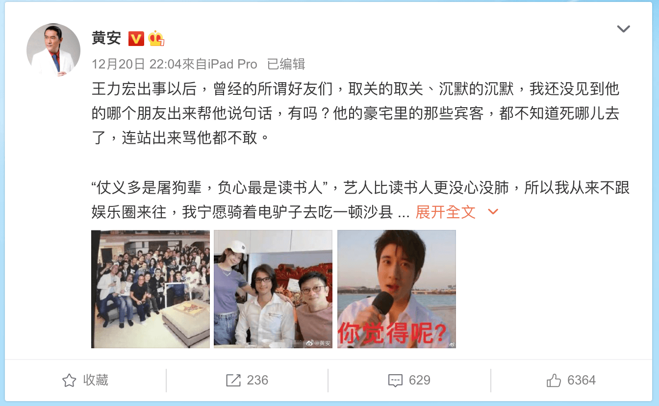 黃安在微博評論王力宏醜聞。(翻攝黃安微博)