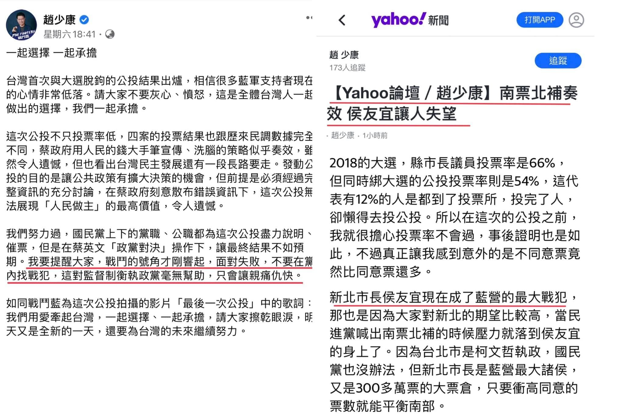 趙少康日前公開呼籲「不要找戰犯」,然而事後又在投書媒體的評論中狂批侯友宜不表態、發文強調自己中立。(翻攝自李正皓臉書)