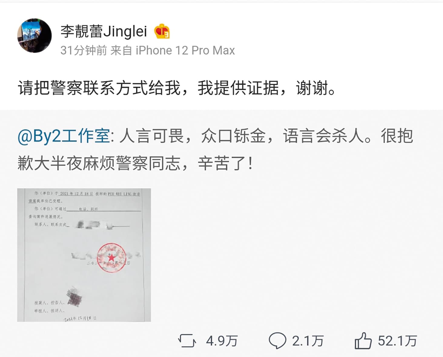 By2妹妹Yumi否認介入王力宏與李靚蕾婚姻,還報警處理,不料,李靚蕾要求提供聯絡方式反制。(翻攝自李靚蕾微博)